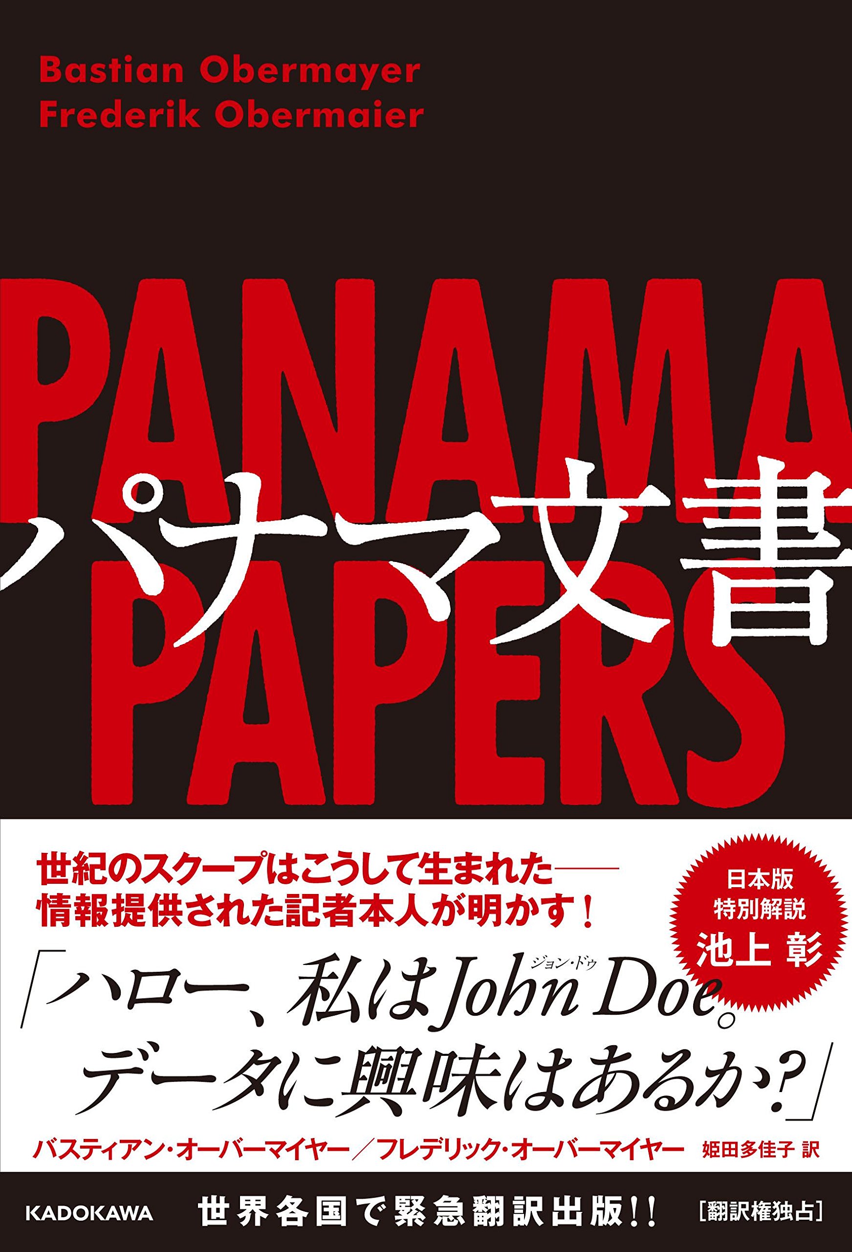 『Panama Papers』- References